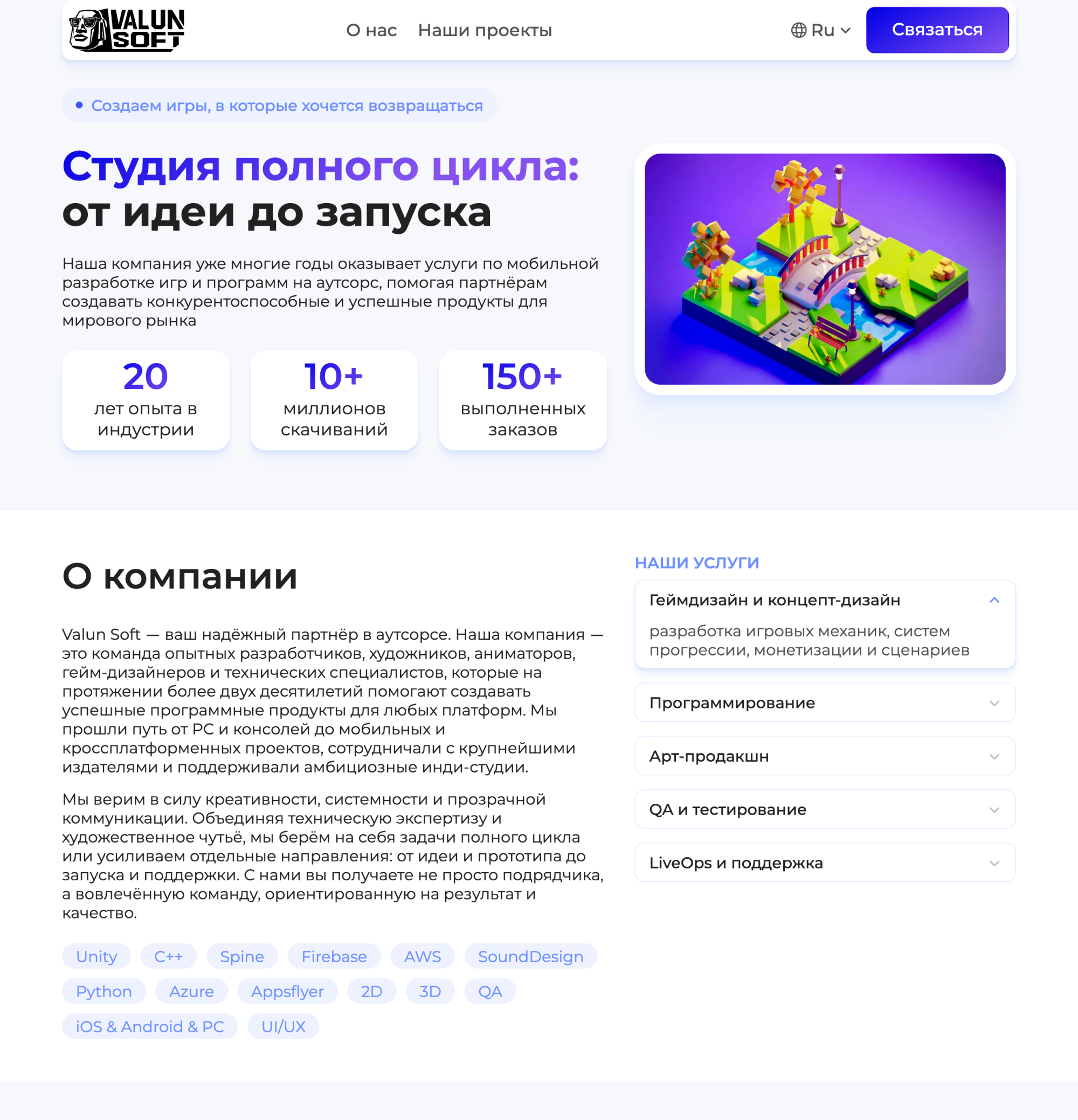 valun soft —сайт студии по разработке мобильных приложений